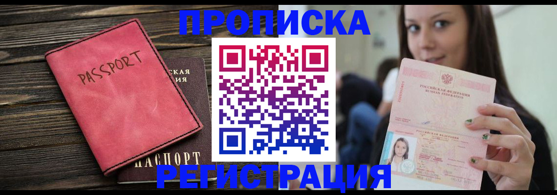 прописка для работы в Грязовце