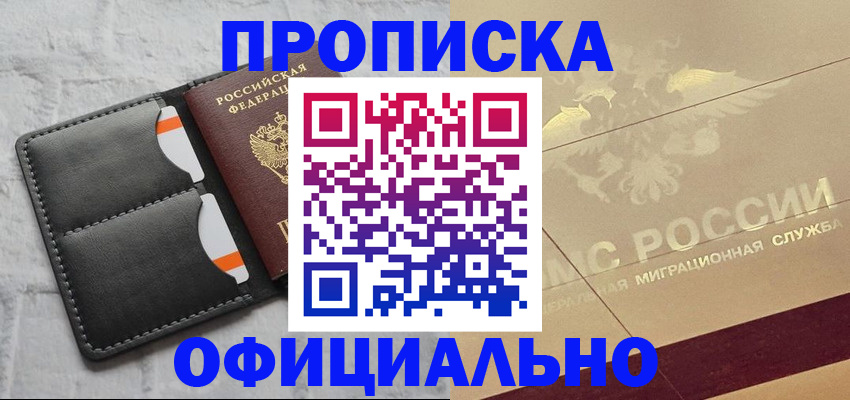 прописка в квартире в Грязовце