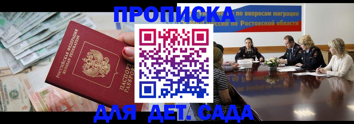 прописка 2025 в Грязовце