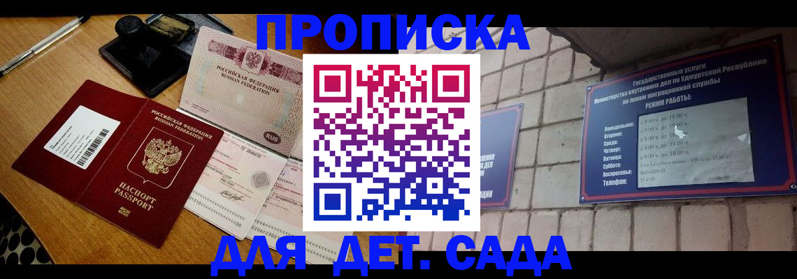 прописка 2025 в Грязовце